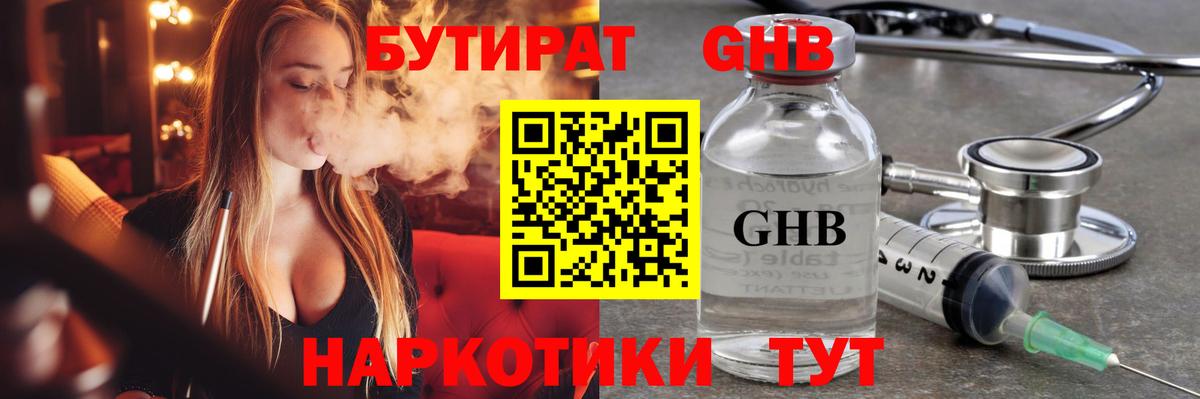 БУТИРАТ бутик Надым