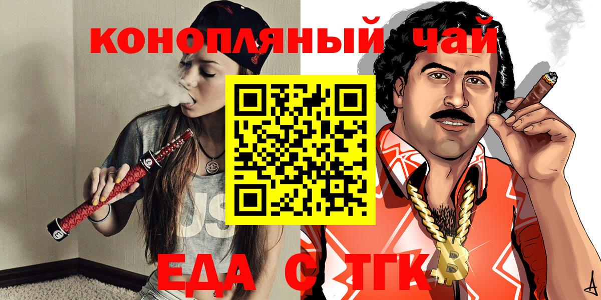 Надым  Еда ТГК конопля  Вход с VPN 