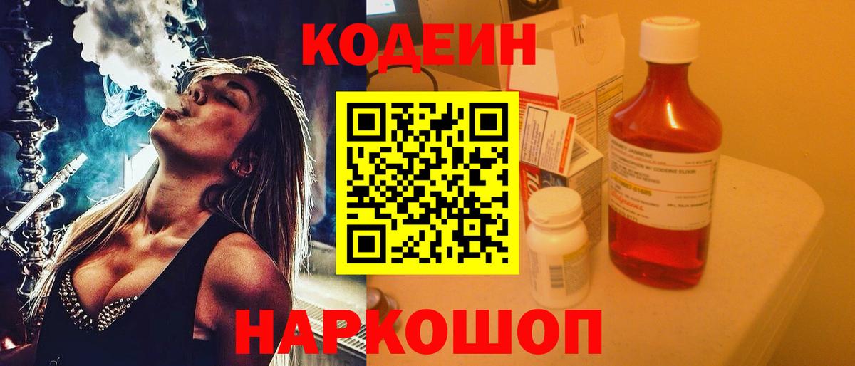 Кодеиновый сироп Lean Purple Drank  Вход с VPN  Надым  Кодеиновый сироп Lean напиток Lean (лин) 