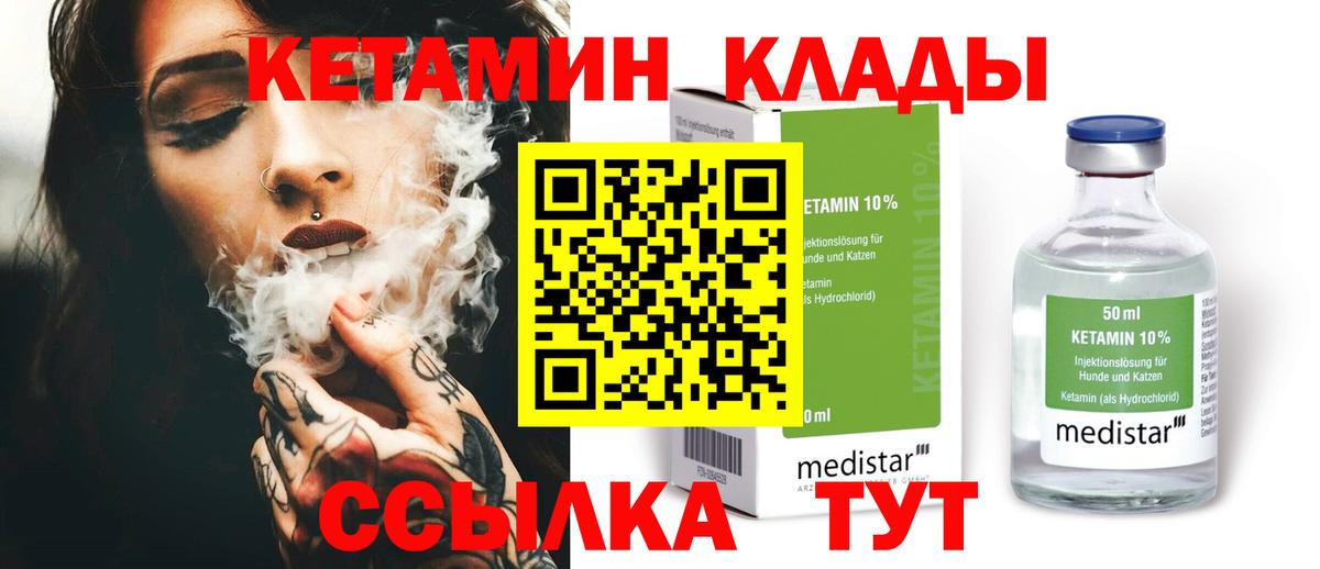 КЕТАМИН ketamine Надым